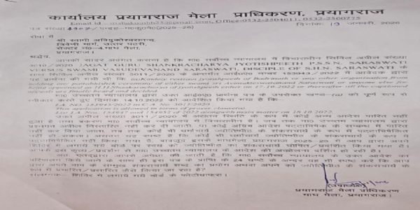 মাজনিশা স্বামী অভিমুখেশ্বৰানন্দ মহাৰাজৰ শিবিৰত উপস্থিত মেলা প্ৰশাসনৰ কৰ্মচাৰী