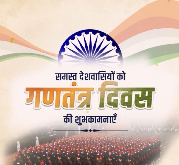 गणतंत्र दिवस