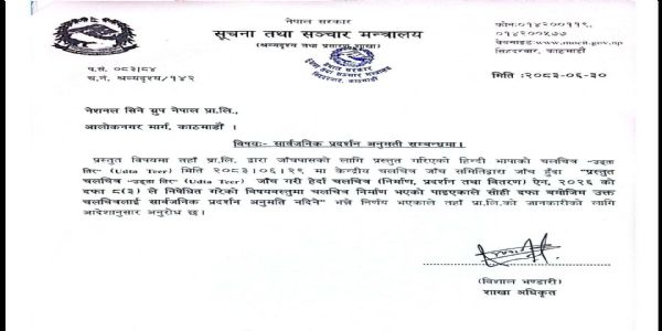 ভাৰত আৰু পাকিস্তানৰ মাজত উত্তেজনাৰ আধাৰত নিৰ্মিত ছবি উড়তা তীৰ নেপালত নিষেধাজ্ঞা আৰোপ