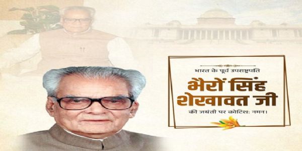 প্ৰাক্তন উপ-ৰাষ্ট্ৰপতি ভৈৰণ সিং শ্বেখাৱতলৈ ওম বিৰলা আৰু ৰাজনাথ সিঙৰ শ্ৰদ্ধাঞ্জলি জ্ঞাপন