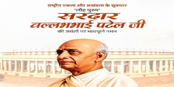 ৰাষ্ট্ৰপতি, উপ-ৰাষ্ট্ৰপতি, আৰু প্ৰধানমন্ত্ৰী মোদীৰ চৰ্দাৰ পেটেলক শ্ৰদ্ধাঞ্জলি, ৰাষ্ট্ৰীয় একতা দিৱস পালন