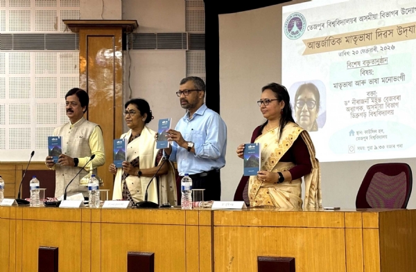 আন্তৰ্জাতিক মাতৃভাষা দিৱস উপলক্ষে তেজপুৰ বিশ্ববিদ‍্যালয়ৰ অসমীয়া বিভাগৰ উদ‍্যোগত