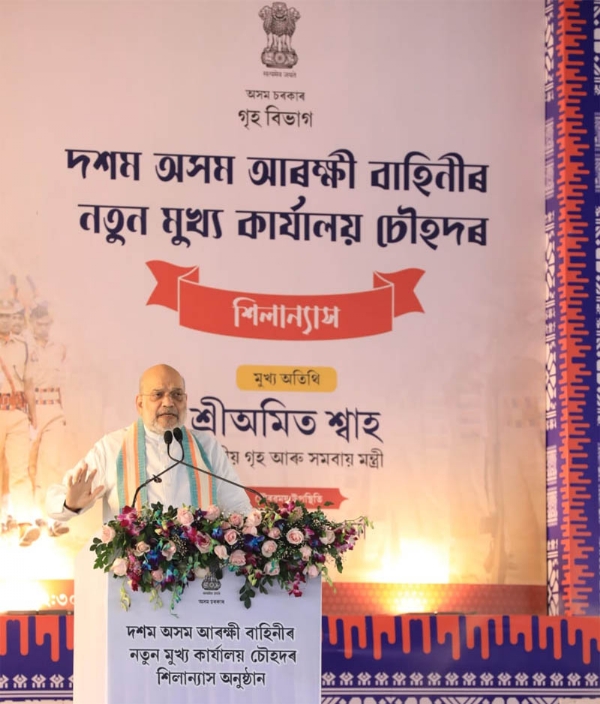 কেন্দ্ৰীয় গৃহমন্ত্ৰী অমিত শ্বাহে আজি সোণাপুৰৰ কচুতলীত দশম অসম আৰক্ষী বেটেলিয়নৰ নতুন চৌহদৰ আধাৰশিলা স্থাপন কৰি ভাষণ প্ৰদান কৰে