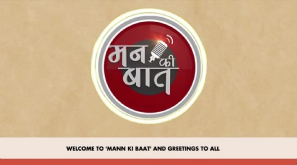 मन की बात का लोगो मन की बात का लोगो