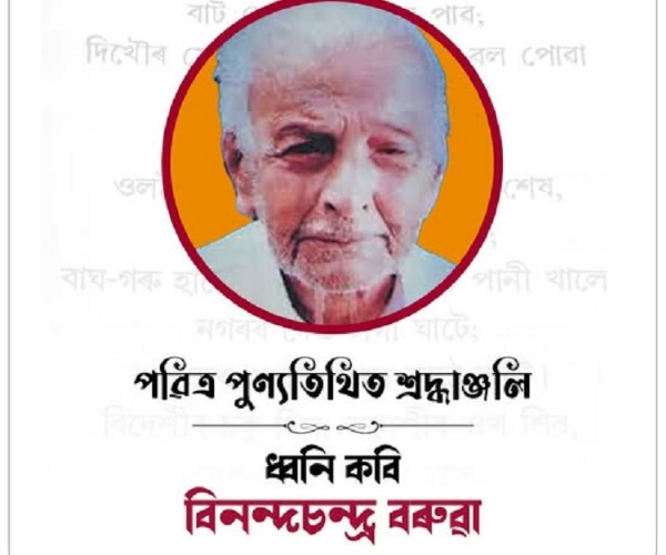 मुख्यमंत्री द्वारा साझा किये गये  कवि बिनंद चंद्र बरुवा की तस्वीर