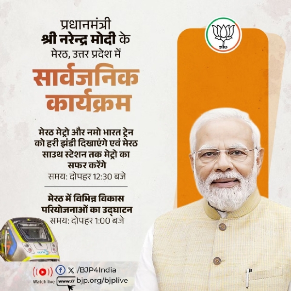 भाजपा ने प्रधानमंत्री नरेन्द्र मोदी के आज के कार्यक्रम को अपने एक्स हैंडल पर साझा किया है।