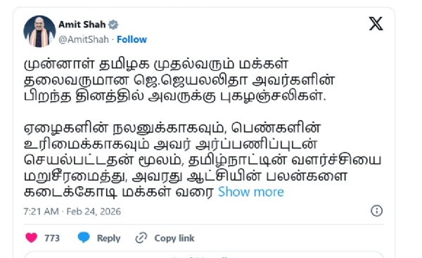 केंद्रीय गृह मंत्री अमित शाह अपने एक्स-साइट पेज पर