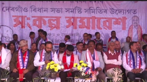 দেৰগাঁৱত AGPৰ সংকল্প সমাৰোহ