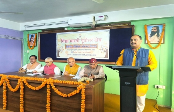 বিদ্যা ভাৰতী উত্তৰ-পূৰ্বাঞ্চলৰ দুদিনীয়া বৈঠক