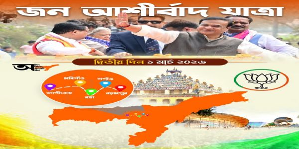 জন আশীৰ্বাদ যাত্ৰাৰ দ্বিতীয় দিনা পাঁচটা অঞ্চল পৰিদৰ্শন কৰিব মুখ্যমন্ত্ৰী