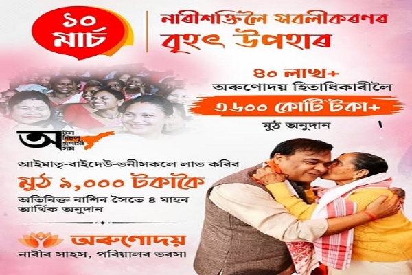 असमः मुख्यमंत्री द्वारा सोशल मीडिया पर जारी पोस्टर