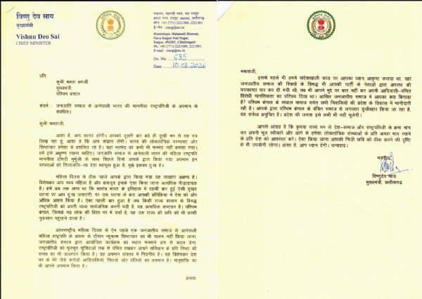 मुख्यमंत्री साय द्वारा ममता काे लिखा गया पत्र मुख्यमंत्री साय द्वारा ममता काे लिखा गया पत्र