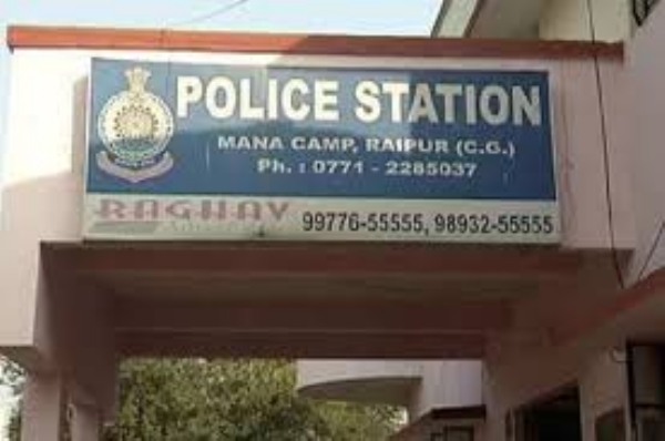 माना थाना रायपुर ,छत्तीसगढ़