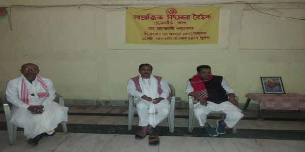 ৰাষ্ট্ৰীয় স্বয়ংসেৱক সংঘৰ শতবৰ্ষৰ লগত সঙ্গতি ৰাখি দেৰগাঁৱত সামাজিক সদ্ভাৱনা বৈঠক অনুষ্ঠিত