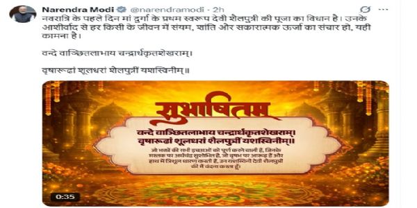 প্ৰধানমন্ত্ৰী মোদীৰ চৈত্ৰ নৱৰাত্ৰি, নৱ সংবৎসৰ আৰু গুড়ী পড়ৱাত ৰাইজলৈ শুভেচ্ছা জ্ঞাপন