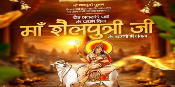 চৈত্ৰ নৱৰাত্ৰি, নৱবৰ্ষত ৰাষ্ট্ৰপতি, উপ-ৰাষ্ট্ৰপতি, গৃহমন্ত্ৰীৰ দেশবাসীক শুভেচ্ছা