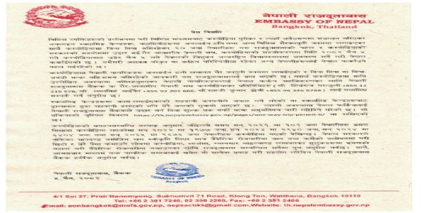 কম্বোডিয়াত আবদ্ধ ২০ জন নেপালী নাগৰিকক নিৰাপদে কাঠমাণ্ডুলৈ স্থানান্তৰ