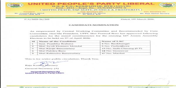 ইউপিপিএলৰ পাঁচ জনীয়া তৃতীয় প্ৰাৰ্থীৰ তালিকা প্ৰকাশ