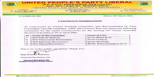 ইউপিপিএলৰ চাৰি জনীয়া দ্বিতীয় প্ৰাৰ্থী তালিকা প্ৰকাশ