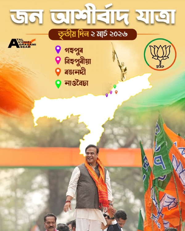 The image shared by Assam CM Dr Himanta Biswa Sarma.