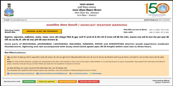 বিহাৰত বজ্ৰপাতৰ ফলত দুজন লোকৰ মৃত্যু, ধাৰাসাৰ বৰষুণ আৰু ধুমুহাত শস্যৰ যথেষ্ট ক্ষতিসাধন