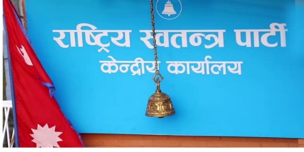 নেপালঃ ৰাজনৈতিক নিযুক্তি প্ৰাপ্তসকলক পদত্যাগ কৰিবলৈ আহ্বান আৰ এছ পিৰ