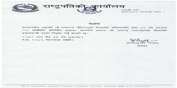 নেপালৰ ৰাষ্ট্ৰপতিৰ বলেন্দ্ৰ শ্বাহক প্ৰধানমন্ত্ৰী হিচাপে নিযুক্তি, আজি শপত গ্ৰহণ অনুষ্ঠান