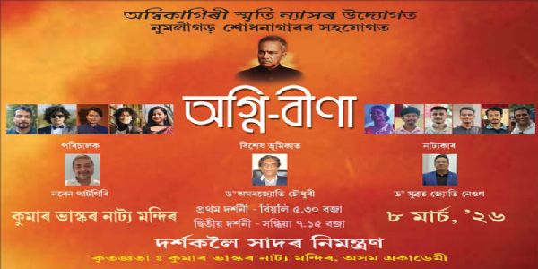 উজান বজাৰস্থিত কুমাৰ ভাস্কৰ নাট্য মন্দিৰত মঞ্চস্থ অম্বিকাগিৰী ৰায়চৌধুৰীৰ দৰ্শন আধাৰিত নাটক “অগ্নি-বীণা”
