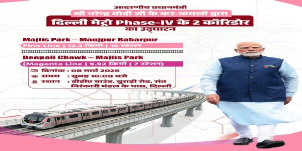 প্ৰধানমন্ত্ৰী মোদীয়ে আজি দিল্লীবাসীক দিব বৃহৎ উপহাৰ ; নতুন পিংক আৰু মেজেন্টা লাইন কৰিডৰৰ নতুন পথত দৌৰিব মেট্ৰ’