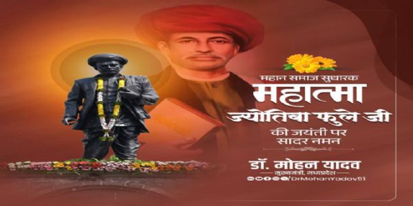 মহাত্মা জ্যোতিবা ফুলেৰ জন্ম বাৰ্ষিকীত মুখ্যমন্ত্ৰী ড° যাদৱৰ শ্ৰদ্ধাঞ্জলি