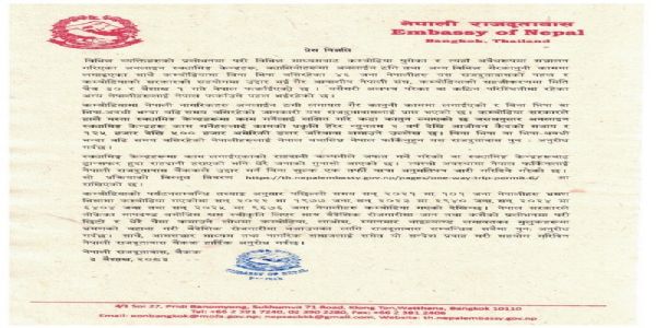 কম্বোডিয়াত অবৈধভাৱে বসবাস কৰা ৪৬ জন নেপালী নাগৰিকক স্বদেশলৈ প্ৰেৰণ