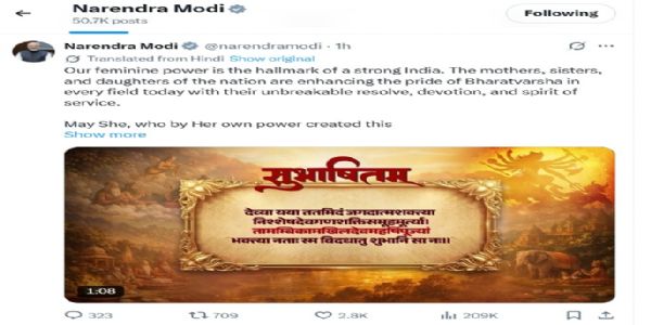 প্ৰধানমন্ত্ৰী মোদী শ্লোক শ্বেয়াৰ কৰি কয়-“মহিলাৰ শক্তি হৈছে শক্তিশালী ভাৰতৰ চিহ্ন”