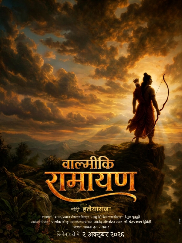 वाल्मीकि रामायण - पोस्टर