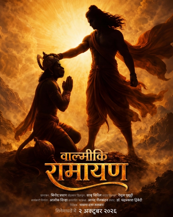 वाल्मीकि रामायण