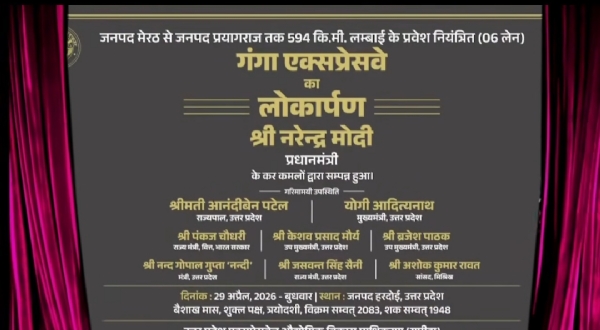 रिमोट की बटन दबाकर पीएम मोदी ने गंगा एक्सप्रेसवे का किया लोकार्पण