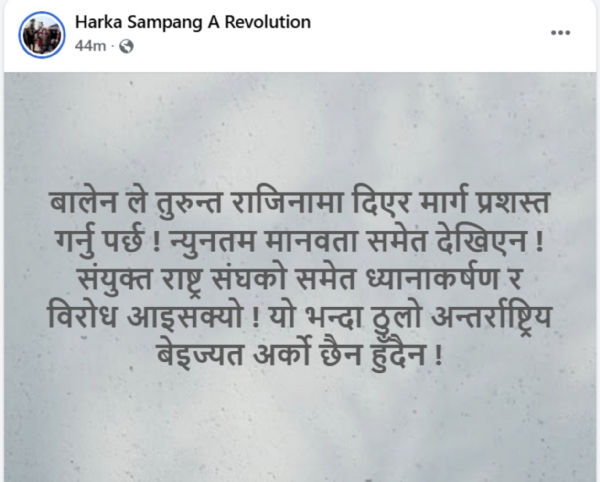 नेपाल के विपक्षी दल के नेता हर्क साम्पाङ्ग