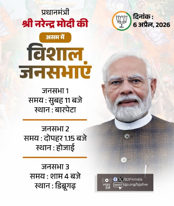 भाजपा ने प्रधानमंत्री नरेन्द्र मोदी के अलावा नड्डा और शाह के कार्यक्रम को भी अपने एक्स हैंडल पर साझा किया है। भाजपा ने प्रधानमंत्री नरेन्द्र मोदी के अलावा नड्डा और शाह के कार्यक्रम को भी अपने एक्स हैंडल पर साझा किया है।