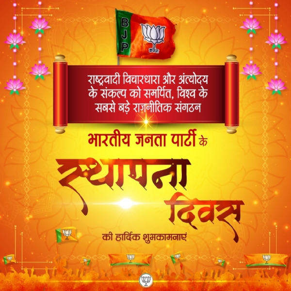 भाजपा ने अपने एक्स हैंडल पर यह शुभकामना संदेश साझा किया है।