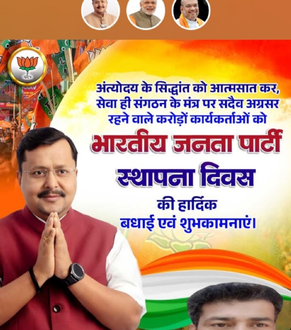 भाजपा का स्थापना दिवस