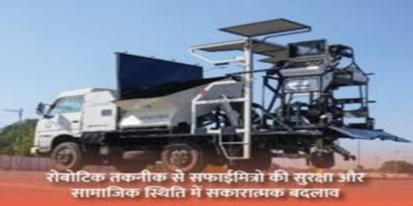 গুজৰাটৰ ৰাজকোটত চাফাই কামত নিয়োজিত ৰবট অপাৰেটৰ