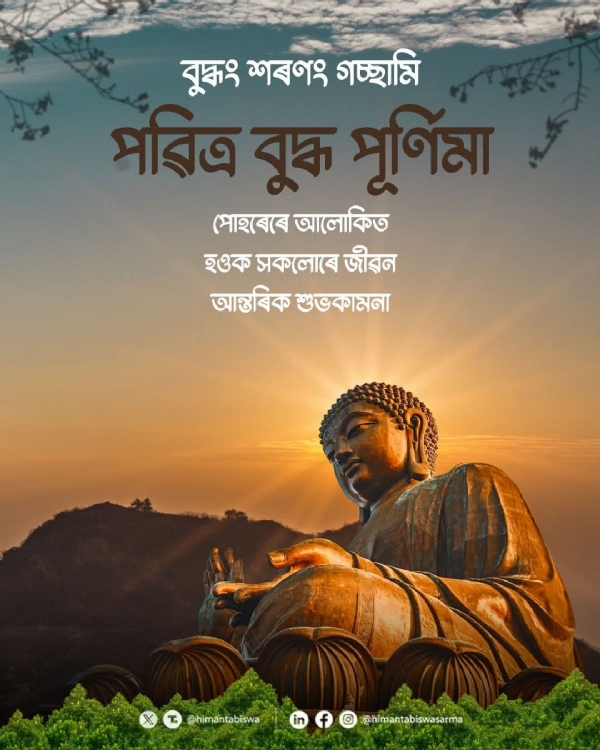 बुद्ध पूर्णिमा पर असम के मुख्यमंत्री डॉ हिमंत बिस्व सरमा द्वारा साझा तस्वीर।