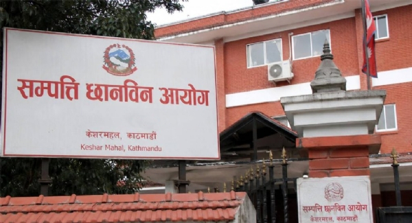 संपत्ति जांच आयोग का दफ्तर