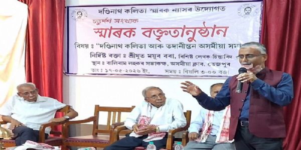 তেজপুৰত সু-সাহিত্যিক দণ্ডিনাথ কলিতাক স্মৰণ