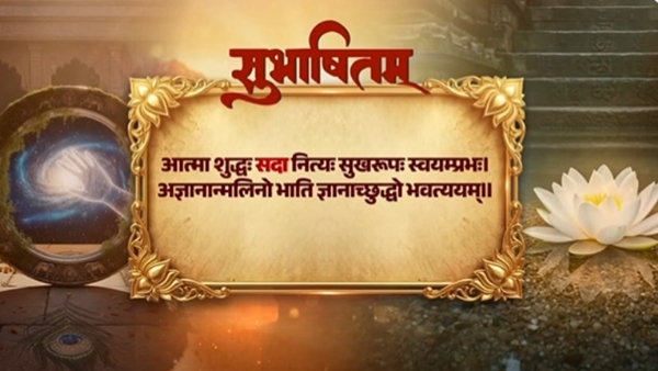 प्रधानमंत्री नरेन्द्र मोदी ने अपने एक्स हैंडल पर आज सुबह यह सुभाषितम् (वीडियो संदेश) साझा कर लोगों को सच्चे ज्ञान का महत्व समझाया।