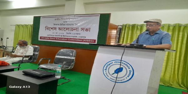 শিক্ষাবিৰোধী জাতীয় শিক্ষা নীতি-২০২০ আৰু ৰাজ্যৰ শিক্ষা ক্ষেত্ৰত দেখা দিয়া বিভিন্ন সমস্যা সন্দৰ্ভত চৰ্চা