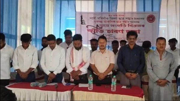 মৰিগাঁও ভূৰবন্ধাত সদৌ মৰিগাঁও আছুৰ ছাত্ৰ সংহতি দিৱস উদযাপন