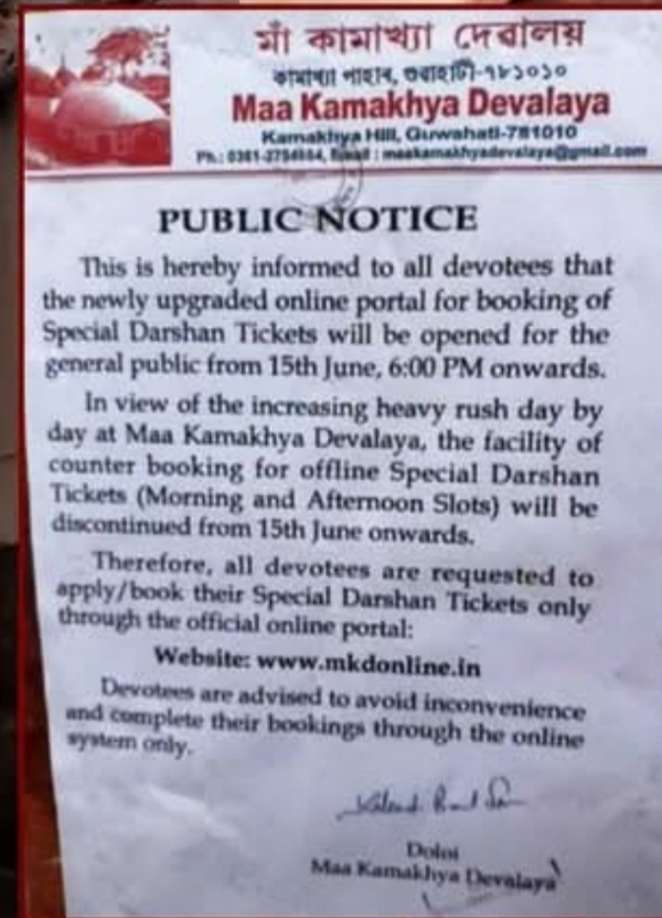 माँ कामाख्या देवालय की विशेष दर्शन टिकट बुकिंग अब केवल ऑनलाइन