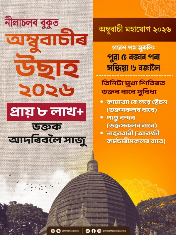 The image shared by Assam CM Dr Himanta Biswa Sarma.