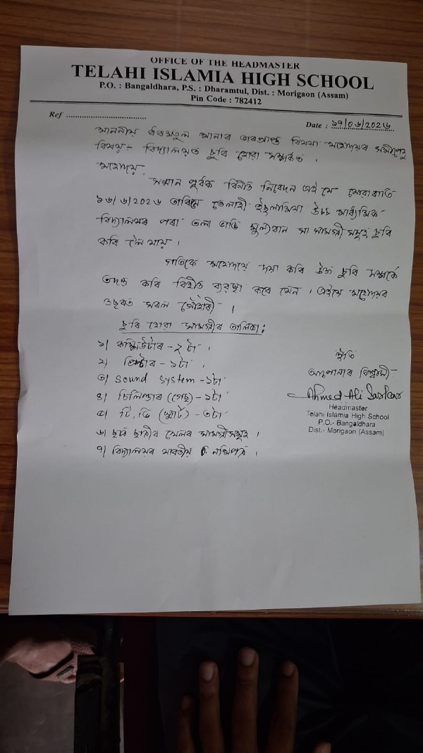 মৰিগাঁৱৰ তেলাহিৰ ইছলামীয়া উচ্চ মাধ্যমিক বিদ্যালয়ত চুৰিকাণ্ড