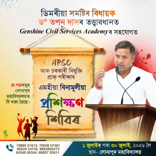 ডিমৰীয়াৰ শিক্ষাৰ্থী সকলৰ বাবে এক সুখবৰ। ডিমৰীয়াৰ শিক্ষাৰ্থী সকলৰ বাবে এক সুখবৰ।